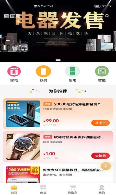 商信宝app下载-商信宝折扣app软件最新版v1.3.6 最新版