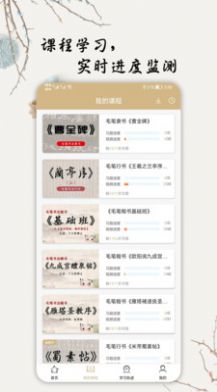 毛笔书法入门app手机版图片1