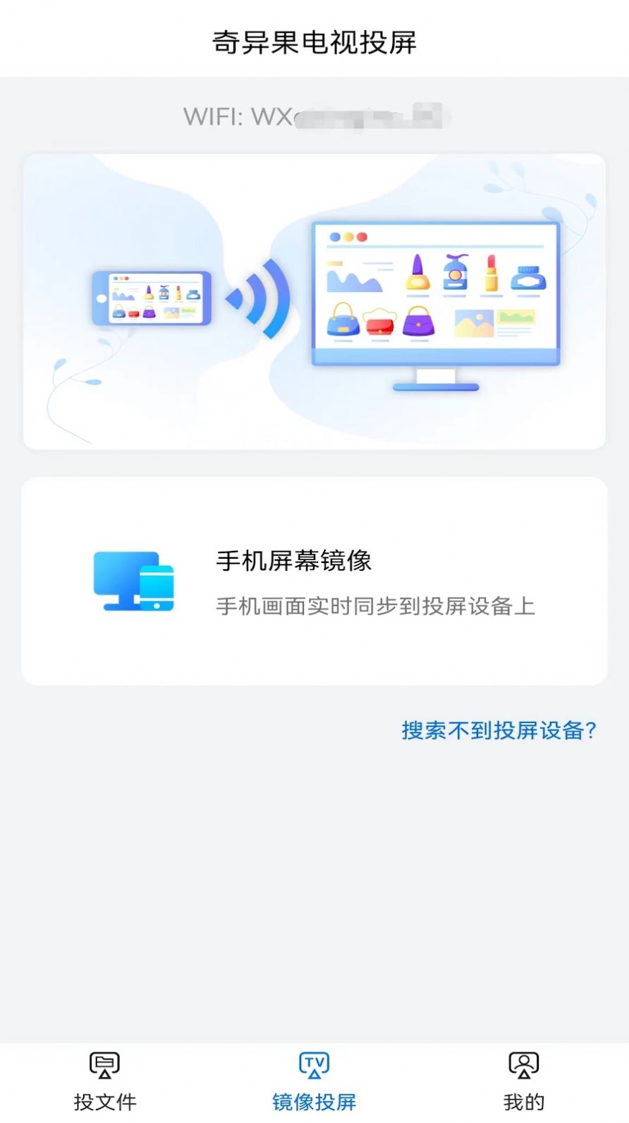 奇异果投屏app手机版图片1