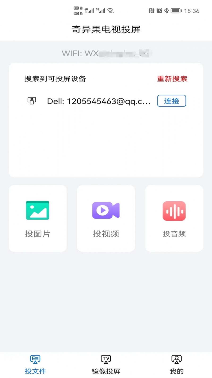 奇异果投屏app下载-奇异果投屏生活服务appv1.1.7944