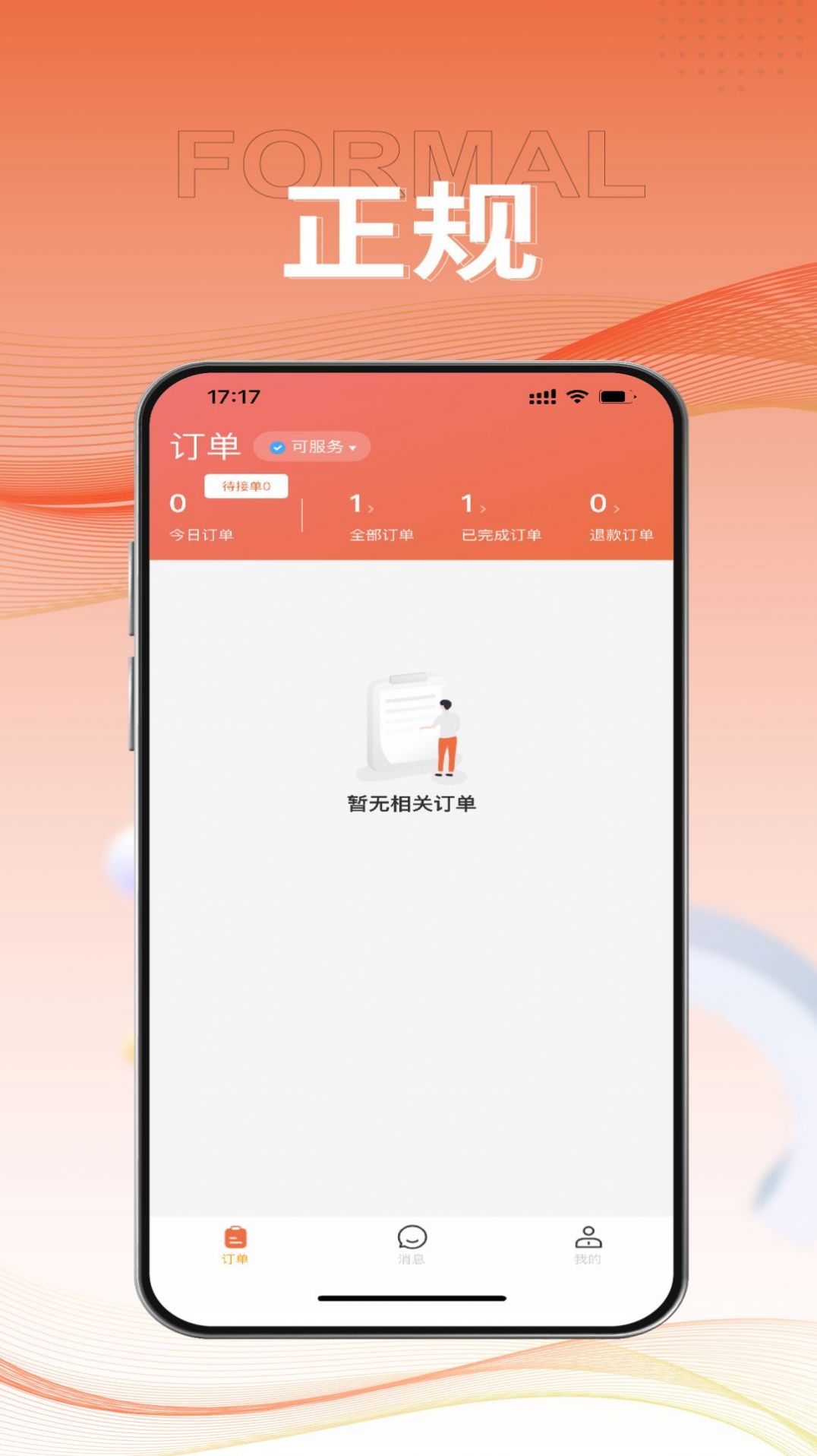 服务佳商家版app下载-服务佳商家版企业app手机版v1.0.0