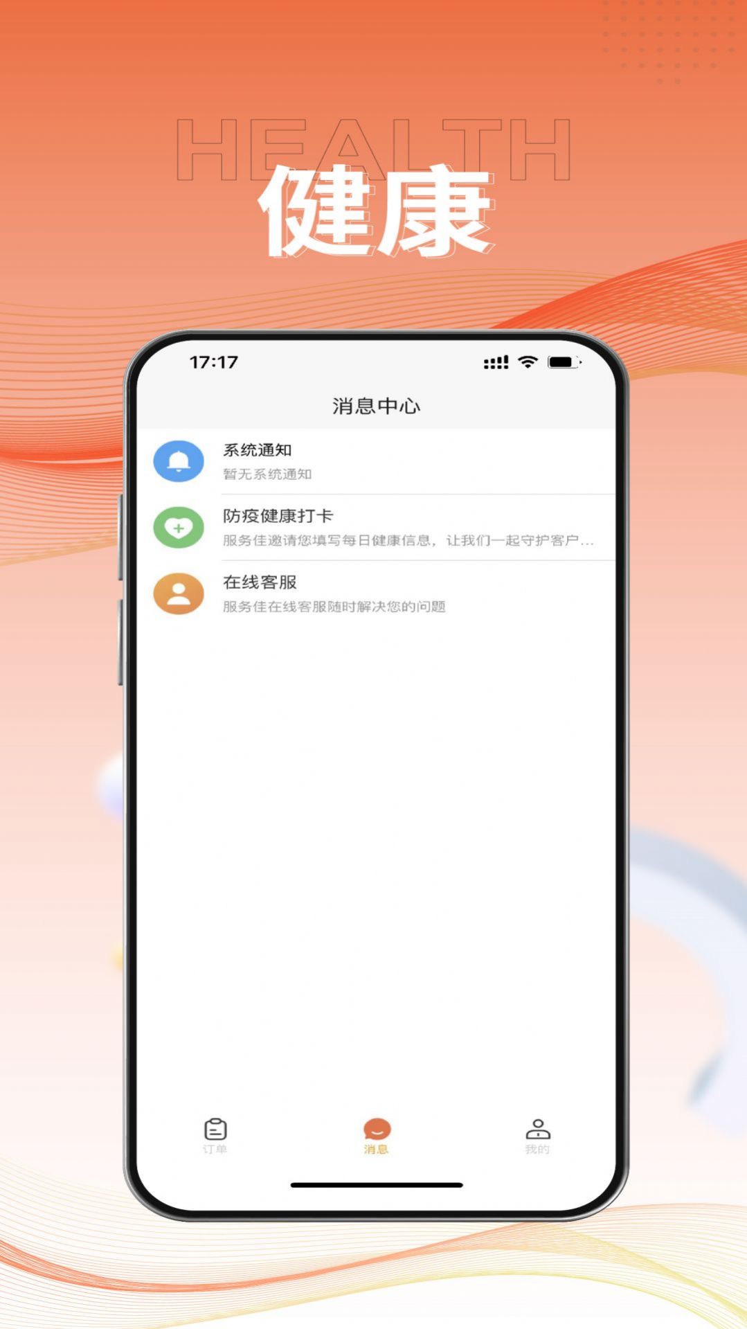 服务佳商家版app下载-服务佳商家版企业app手机版v1.0.0