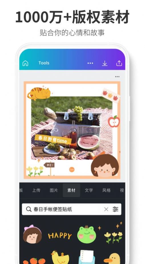 Canva 可画app下载-Canva 可画贴纸app官方下载V4.88.0