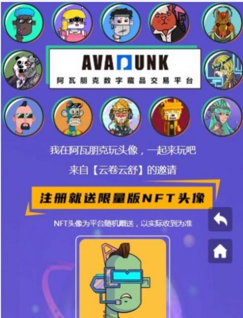 Avapunk数字藏品交易平台app最新版本图片1