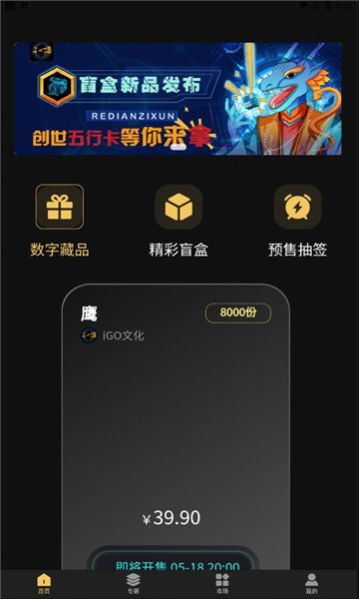 IGO数字艺术平台app官方版图片1