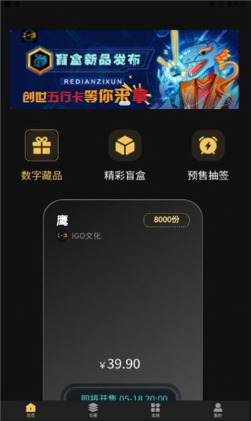 IGO数字艺术平台app官方版图片5