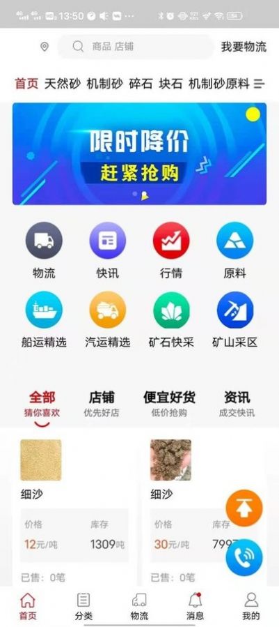 砂石易购物app官方版图片1