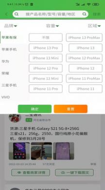 好机汇找货app下载-好机汇找货二手交易app最新版v1.0.0