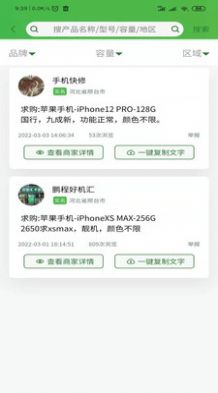 好机汇找货app下载-好机汇找货二手交易app最新版v1.0.0