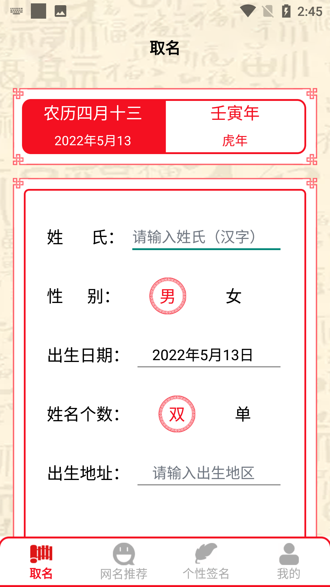 取名帮你来app下载-取名帮你来取名app官方下载v1.1