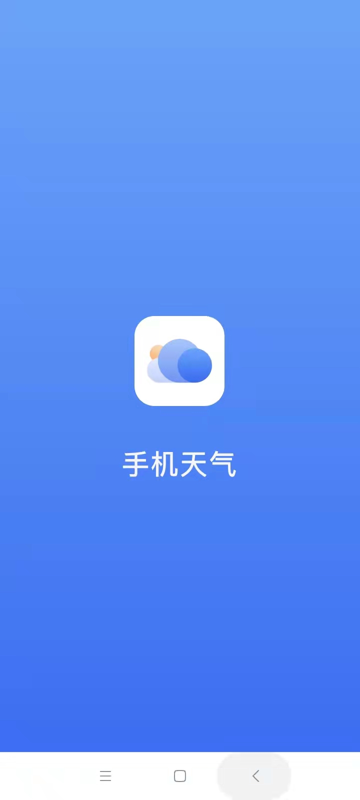 手机天气app下载-手机天气空气质量appv1.0.0