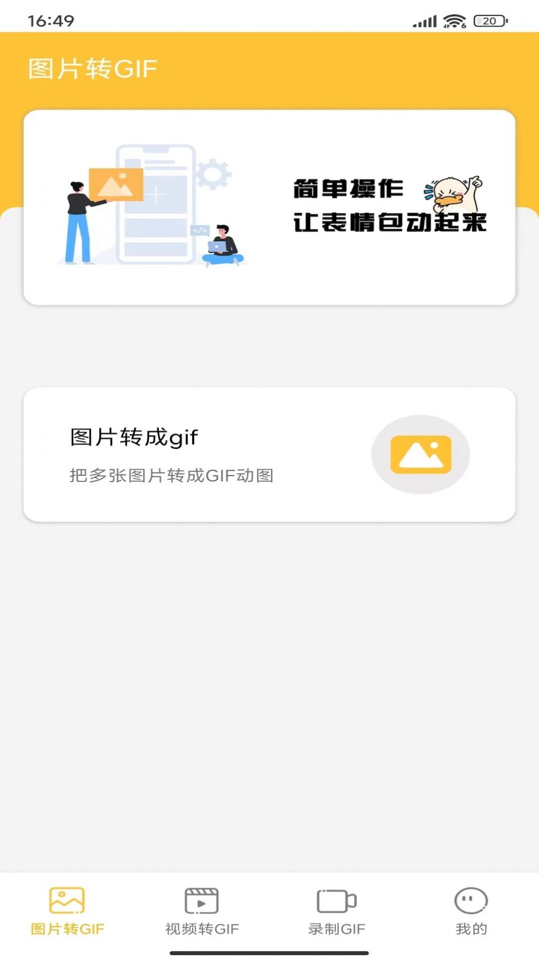 GIF动图制作大师app下载-GIF动图制作大师动态app软件最新版v1.1