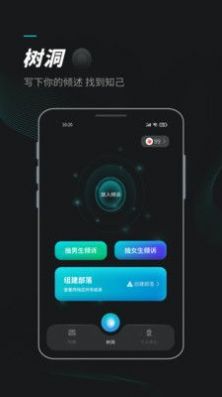 榕树洞app-榕树洞聊天交友app官方版下载v3.2.2