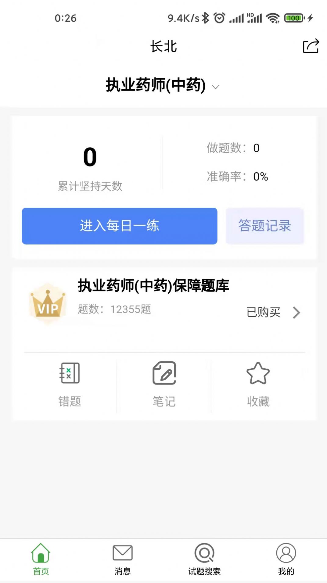 医学搜题找答案app-医学搜题找答案考试app官方版下载v1.0.0