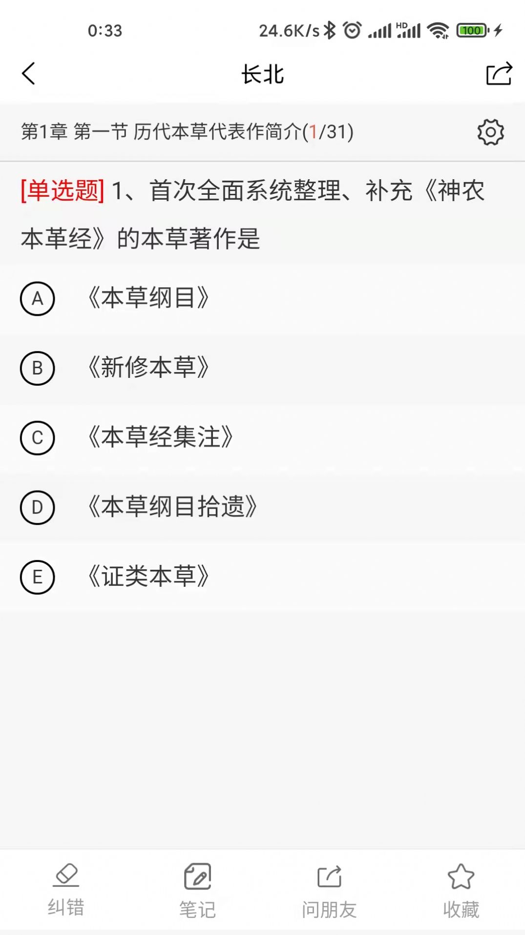 医学搜题找答案app-医学搜题找答案考试app官方版下载v1.0.0