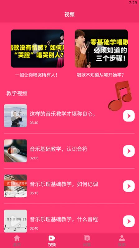 鸣鸣练声app下载-鸣鸣练声音乐app手机版v1.1.0