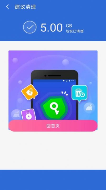 51极速清理极速版app手机版图片1