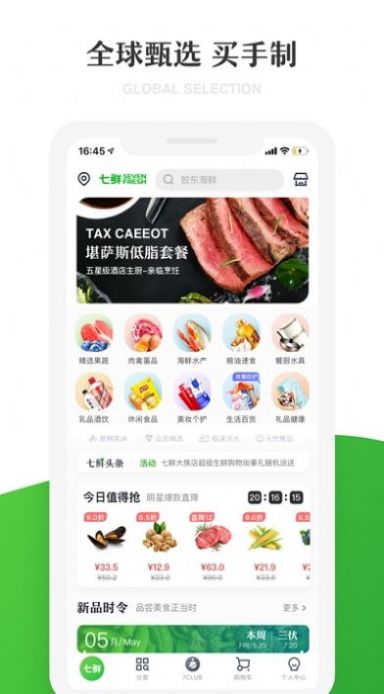 七鲜下载app安装-七鲜商城最新版下载v4.0.0