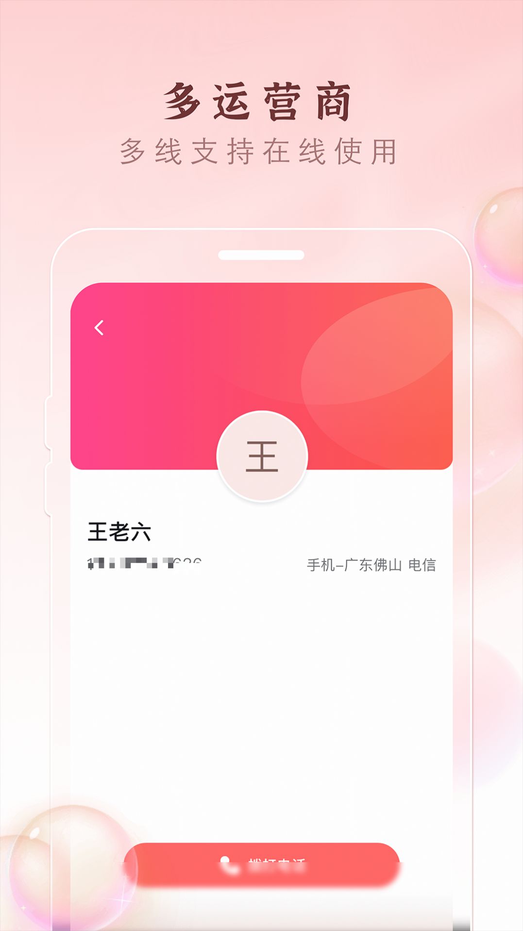 国际电话app下载-国际电话高清app最新版v1.0.0