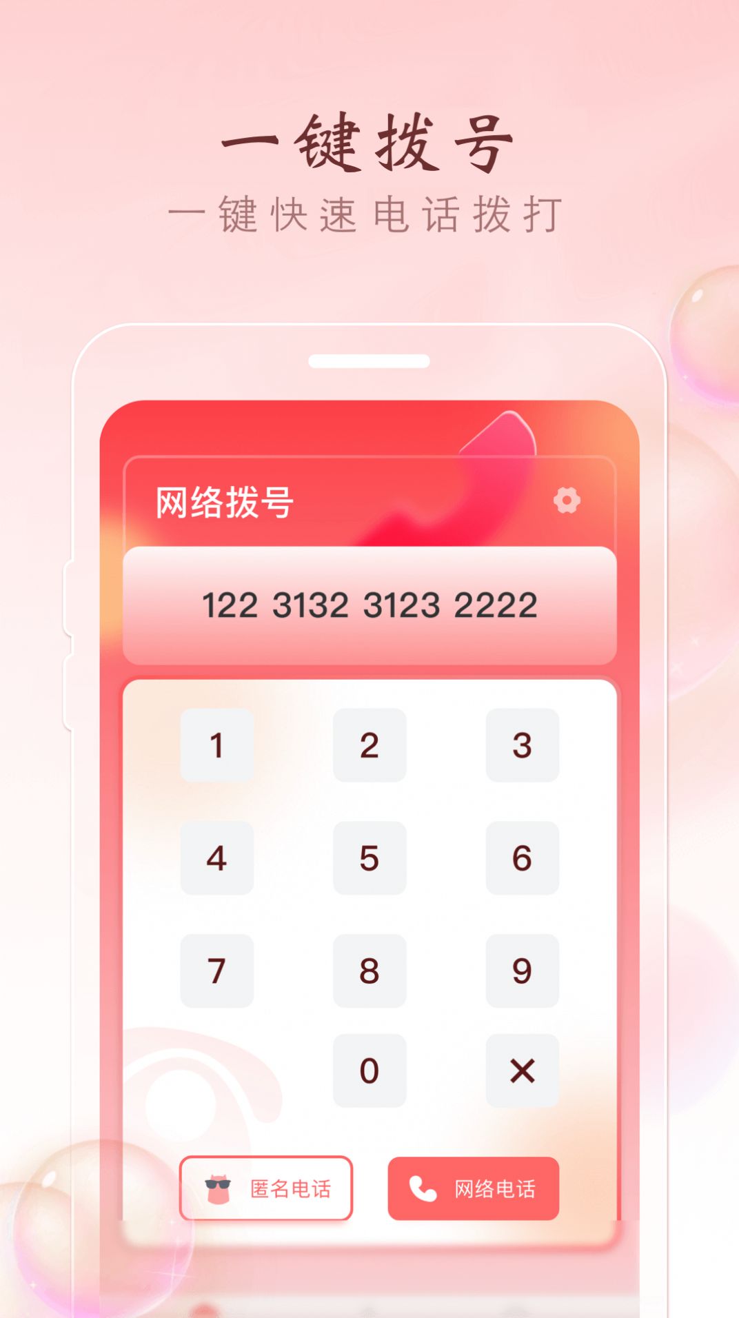 国际电话app下载-国际电话高清app最新版v1.0.0