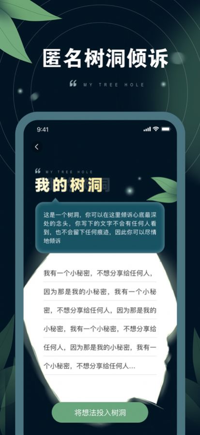 小螺树洞倾诉app官方2022下载-小螺树洞倾诉吐槽官方最新版下载1.0.1