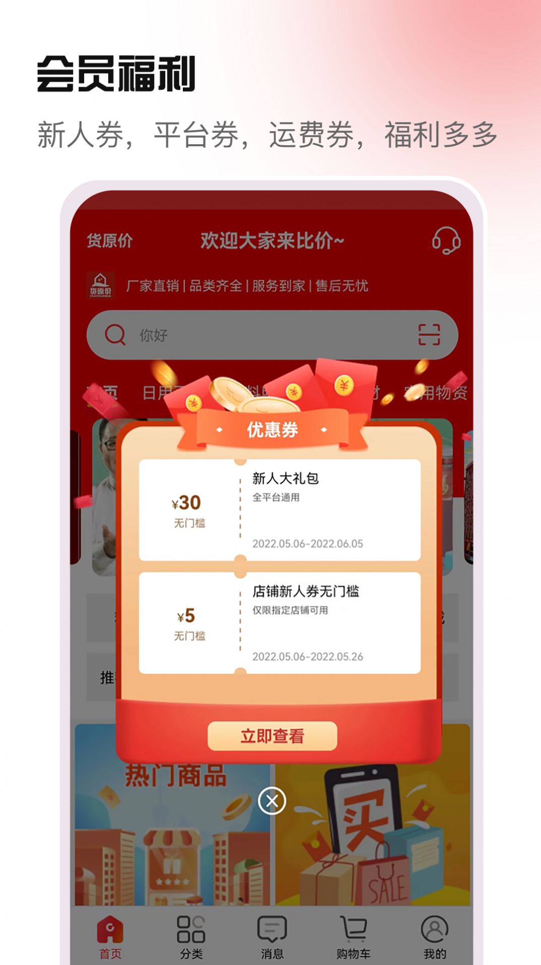 货原价app下载-货原价优惠劵app最新版v1.0.3