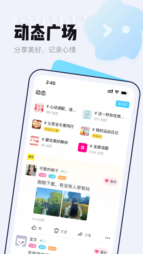 等Ta极速版app下载-等Ta极速版动态app手机版v2.6.7