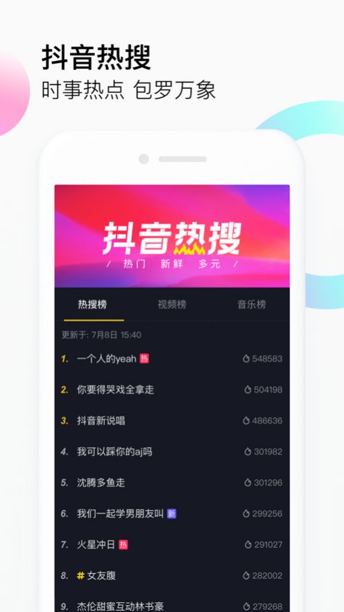 抖音app下载-抖音互动app官方下载最新版