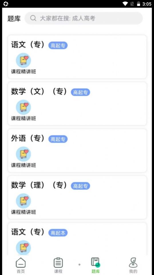 成考辅导app下载-成考辅导资讯app最新版v1.0.0