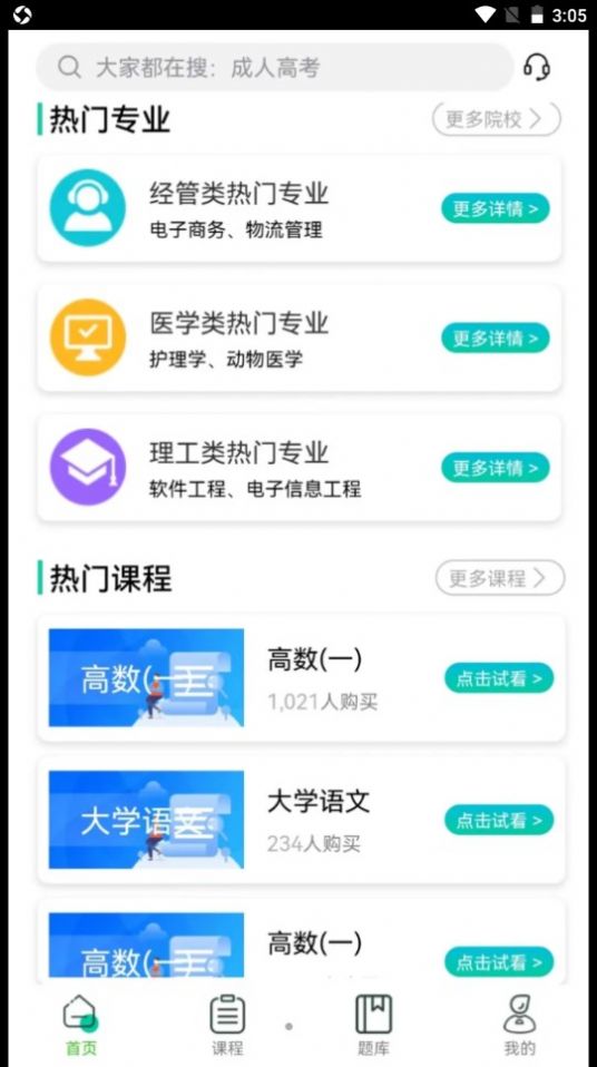 成考辅导app下载-成考辅导资讯app最新版v1.0.0