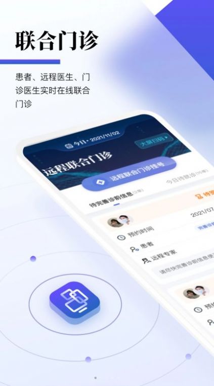 远程联合门诊医生端app最新版图片1