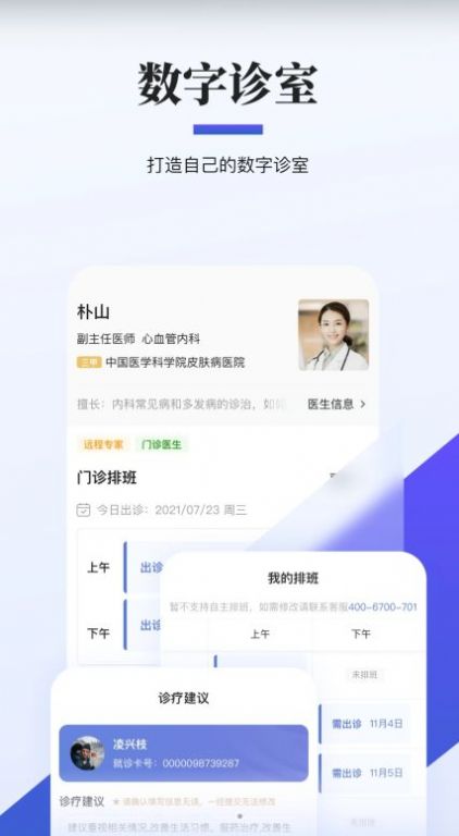 远程联合门诊医生端app下载-远程联合门诊医生端健康养生app软件官方版v1.2.5