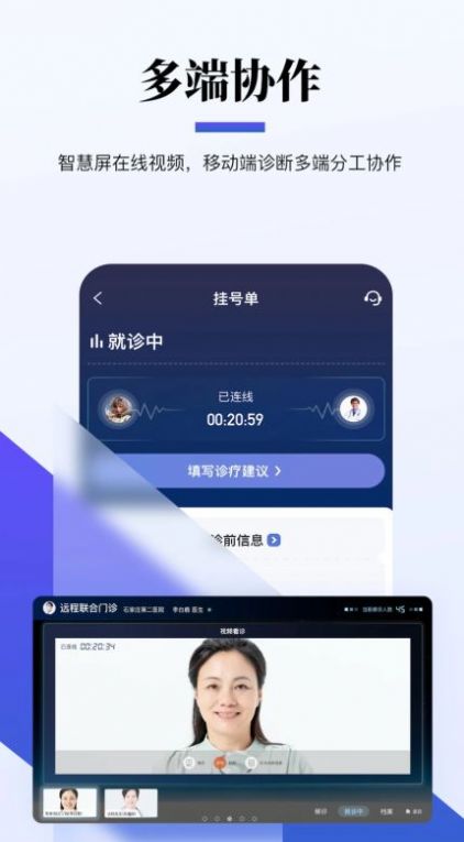 远程联合门诊医生端app下载-远程联合门诊医生端健康养生app软件官方版v1.2.5