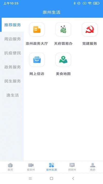 今日崇州app下载-今日崇州新闻app软件最新版v1.3.2