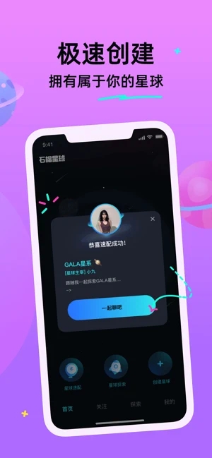 石榴星球下载app安装-石榴星球约会最新版下载v1.0