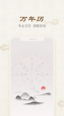 四季日历app下载-四季日历空气质量app最新版下载v1.0.0.0