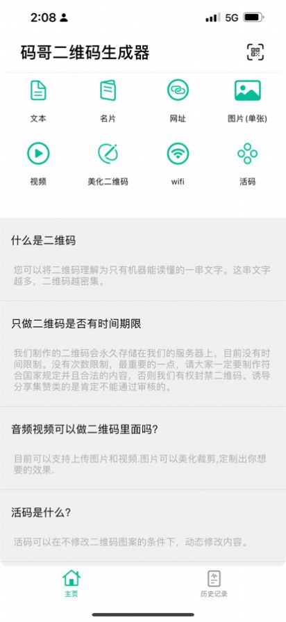 码哥二维码app下载-码哥二维码玩机必备app软件官方版v1.6