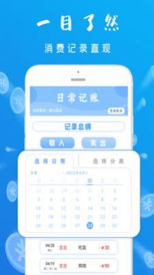 智能记账本app下载-智能记账本智能app软件最新版v1.0