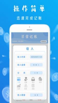 智能记账本app下载-智能记账本智能app软件最新版v1.0