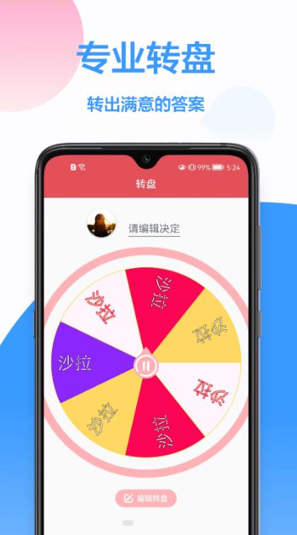 做决定转盘app下载-做决定转盘生活服务app最新版下载v3.7.1