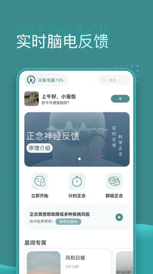 昭阳冥想app手机版图片1