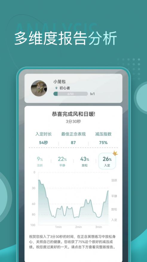 昭阳冥想app-昭阳冥想智能app安卓版v1.0.0