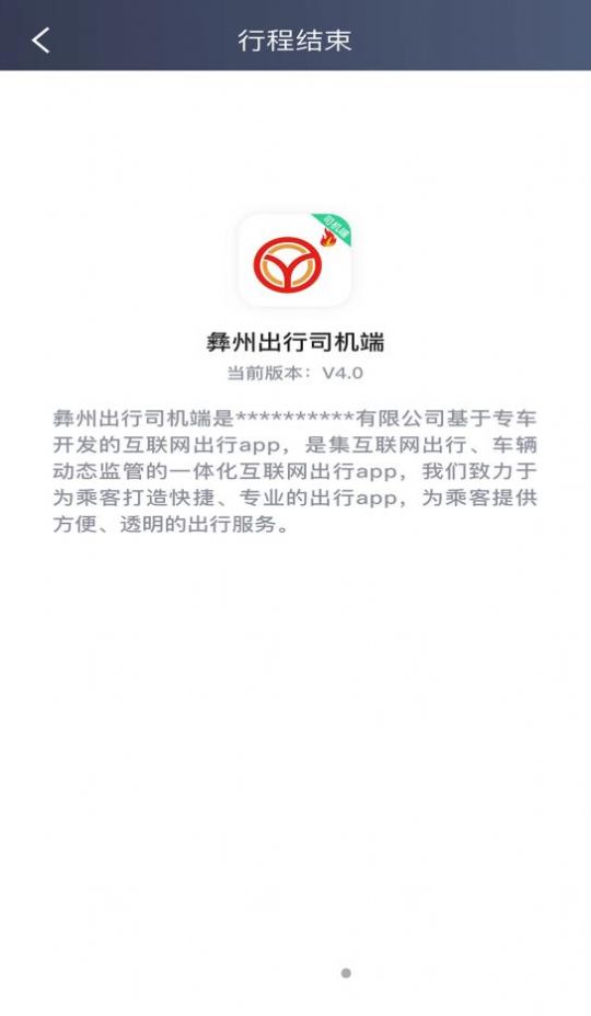 彝州出行司机端抢单app安卓版图片2