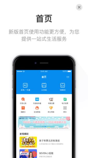 北京一卡通app官方2022下载-北京一卡通智能官方最新版下载v5.4.2.0