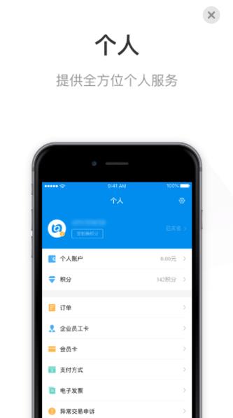 北京一卡通app下载安装2022最新版图片2