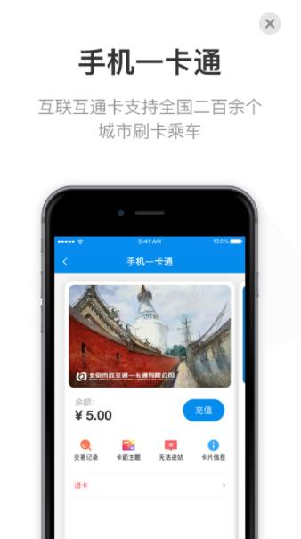 北京一卡通app官方2022下载-北京一卡通智能官方最新版下载v5.4.2.0