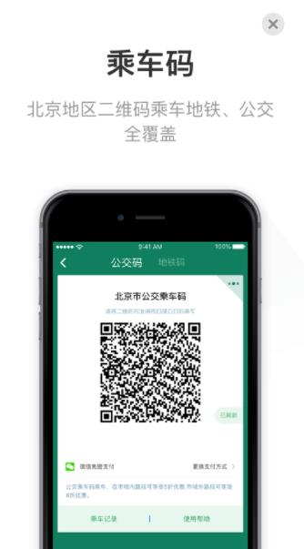 北京一卡通app官方2022下载-北京一卡通智能官方最新版下载v5.4.2.0