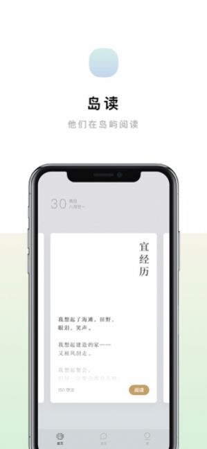 岛读app下载-岛读资讯app官方下载v2.4.7