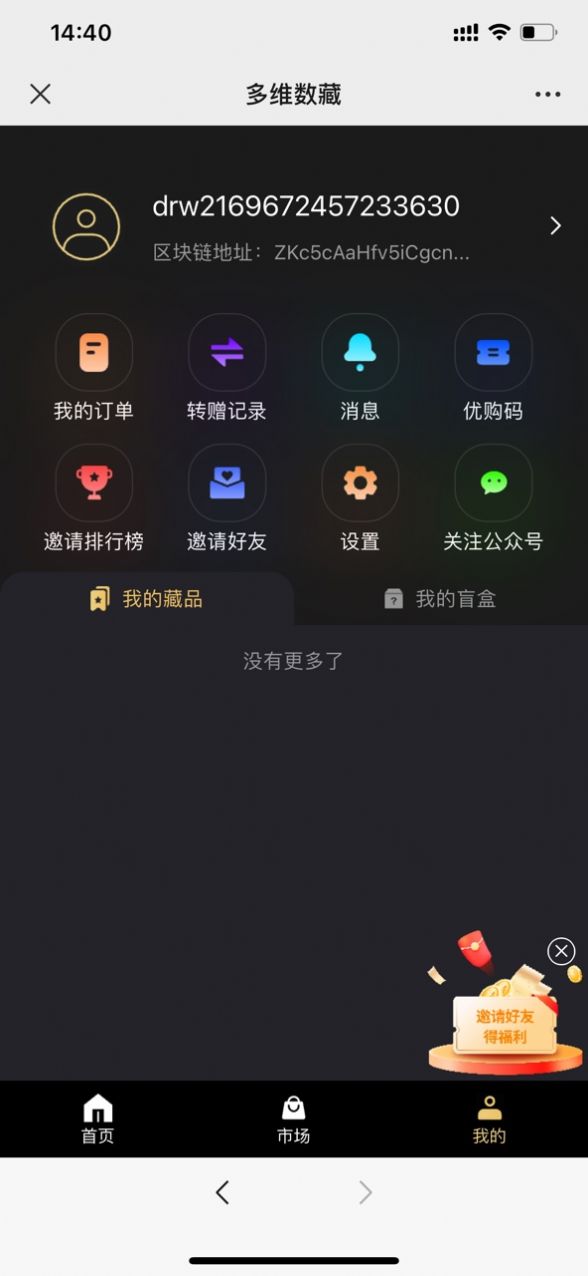 多维数藏app交易平台app官方版图片1