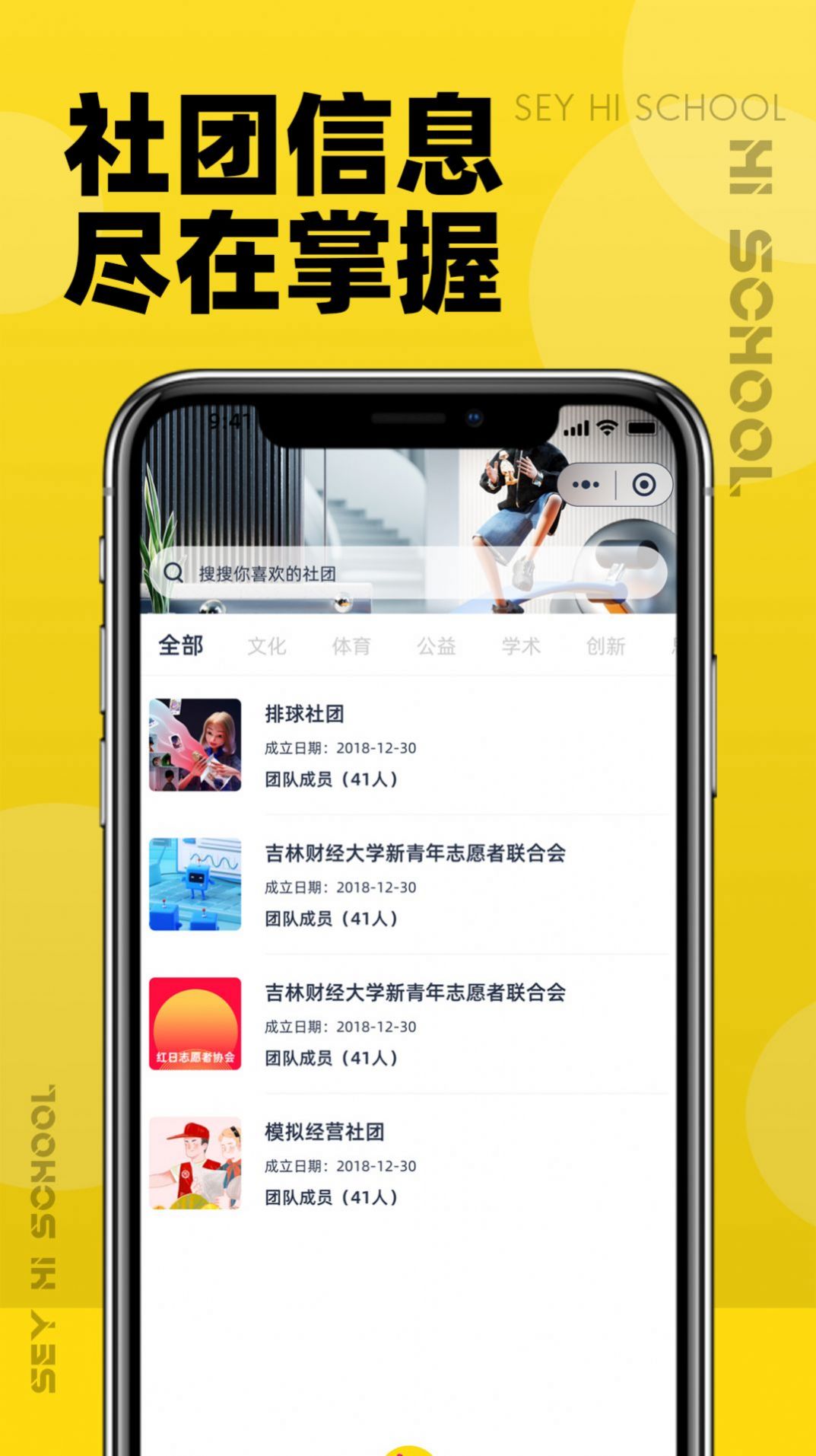 嗨校园app下载-嗨校园校园软件免费app下载v3.0.6